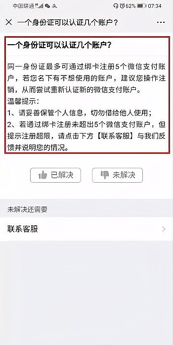 一个身份证可以绑定两个微信号吗