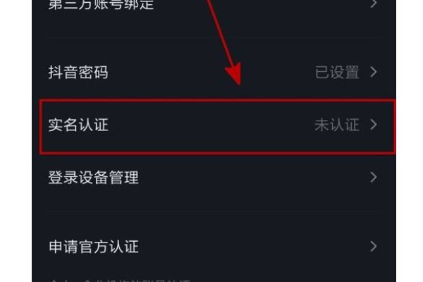 抖音号可以实名认证几个吗