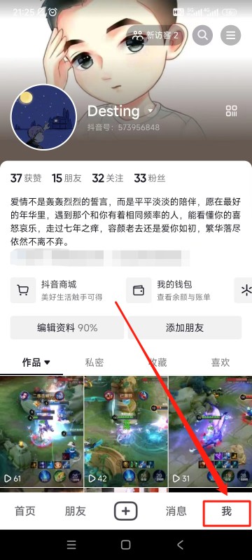 抖音实名怎么更改
