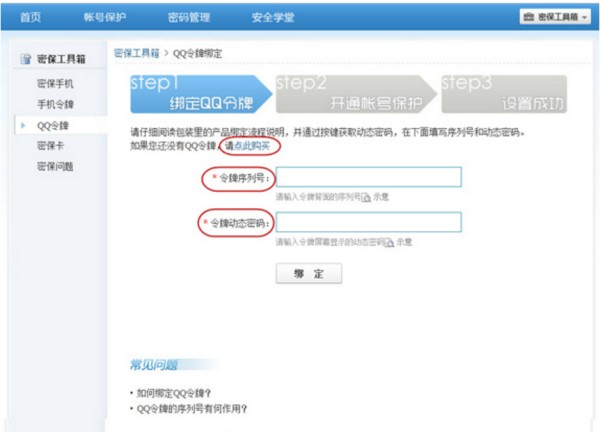 总是有人登录我的QQ号？