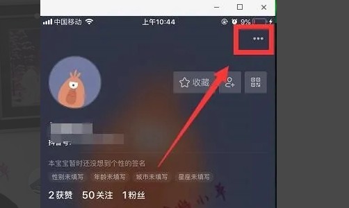 抖音怎么实名认证