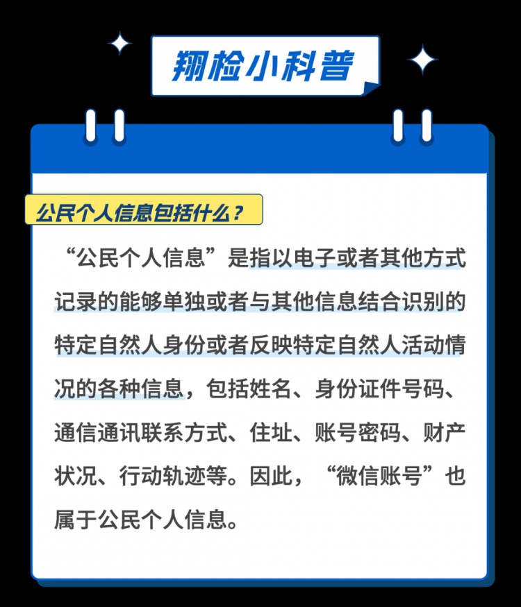 以案释法|倒卖微信号赚差价月入过万不是梦这门生意可真刑!
