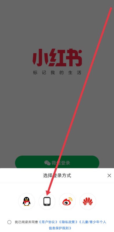 小红书怎么登陆注册