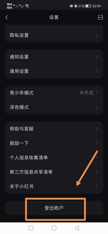 小红书怎么建新账号