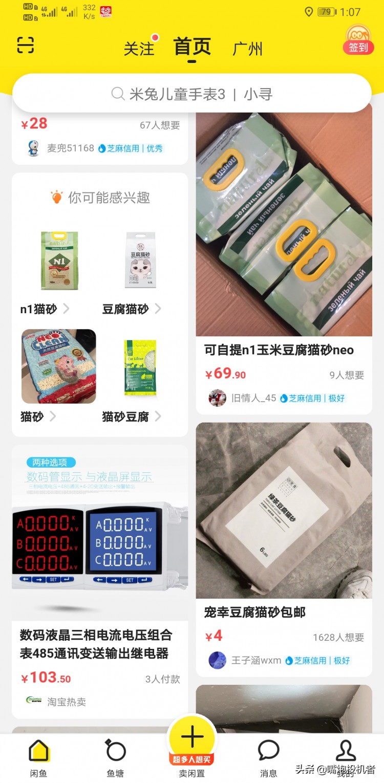 独家的闲鱼秘籍大神是如何做的