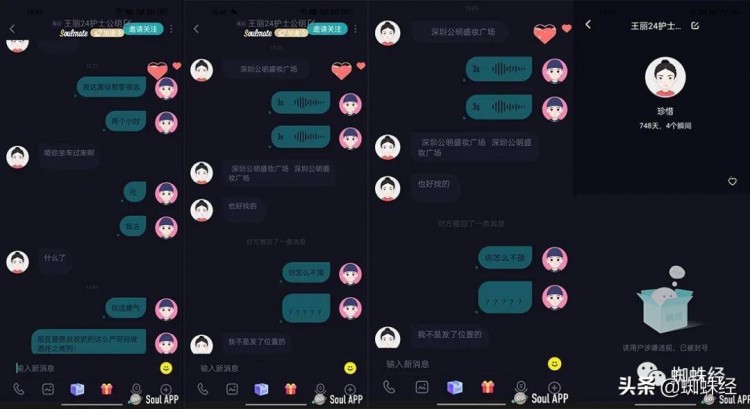 soul用户晒血淋淋教训：心动交网友原来是个酒托儿