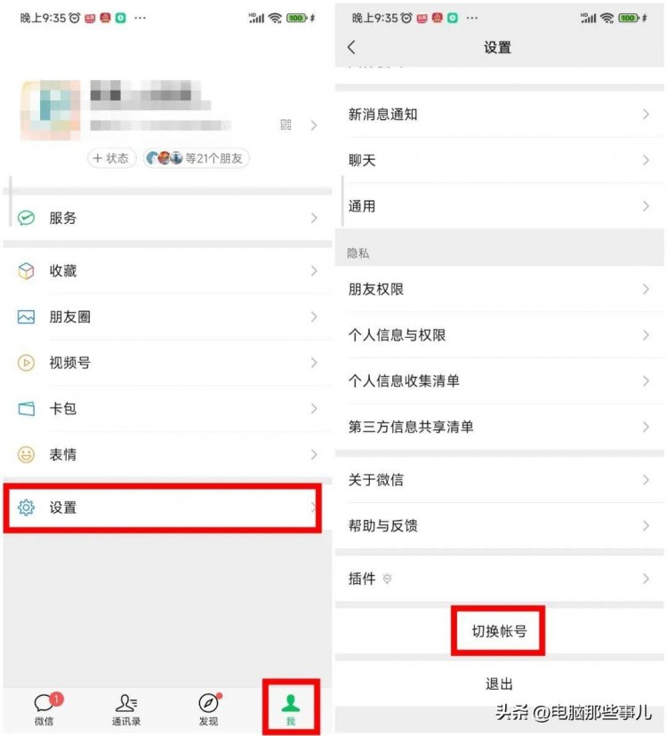 一个手机号可以注册两个微信号了教程来了！