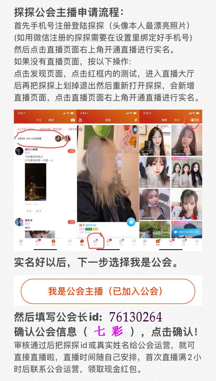 普通人如何变成高收入的网红主播