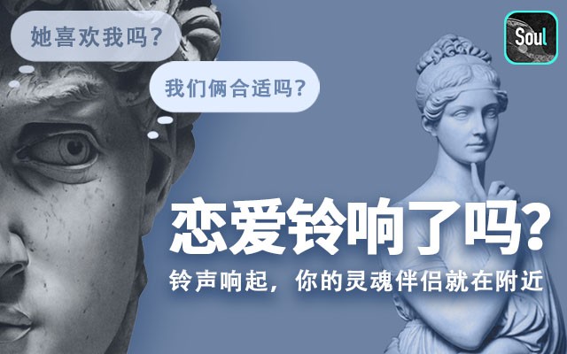 爱TA就来soul为TA捏个脸吧