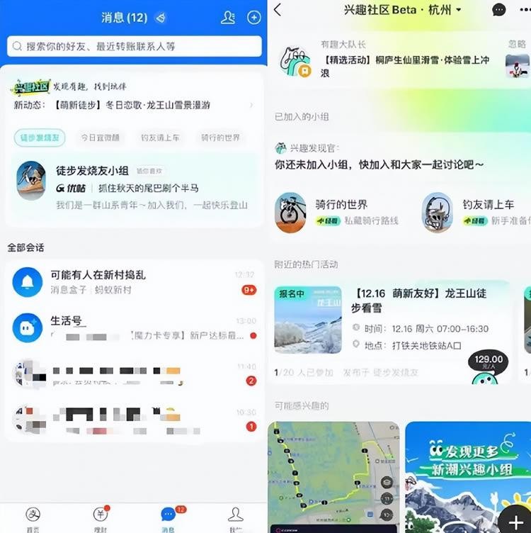 社交心不死:支付宝内测兴趣社交
