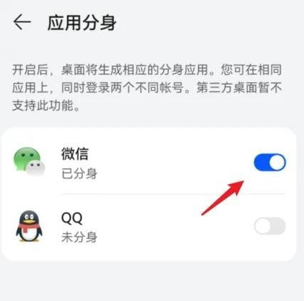 如何微信分身两个账号