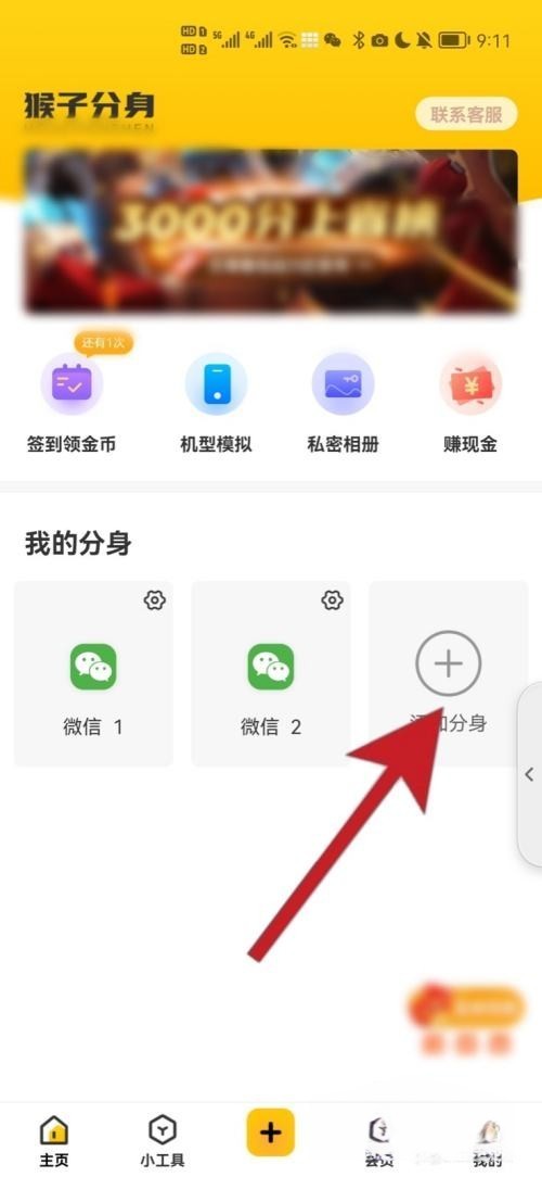 一个手机怎么分身三个微信