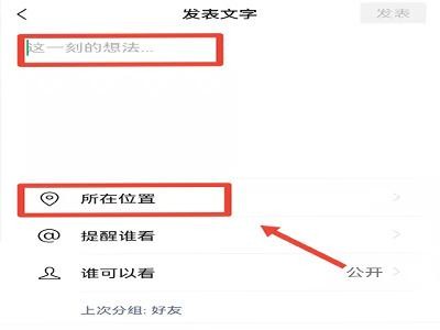 微信怎么定位虚拟定位
