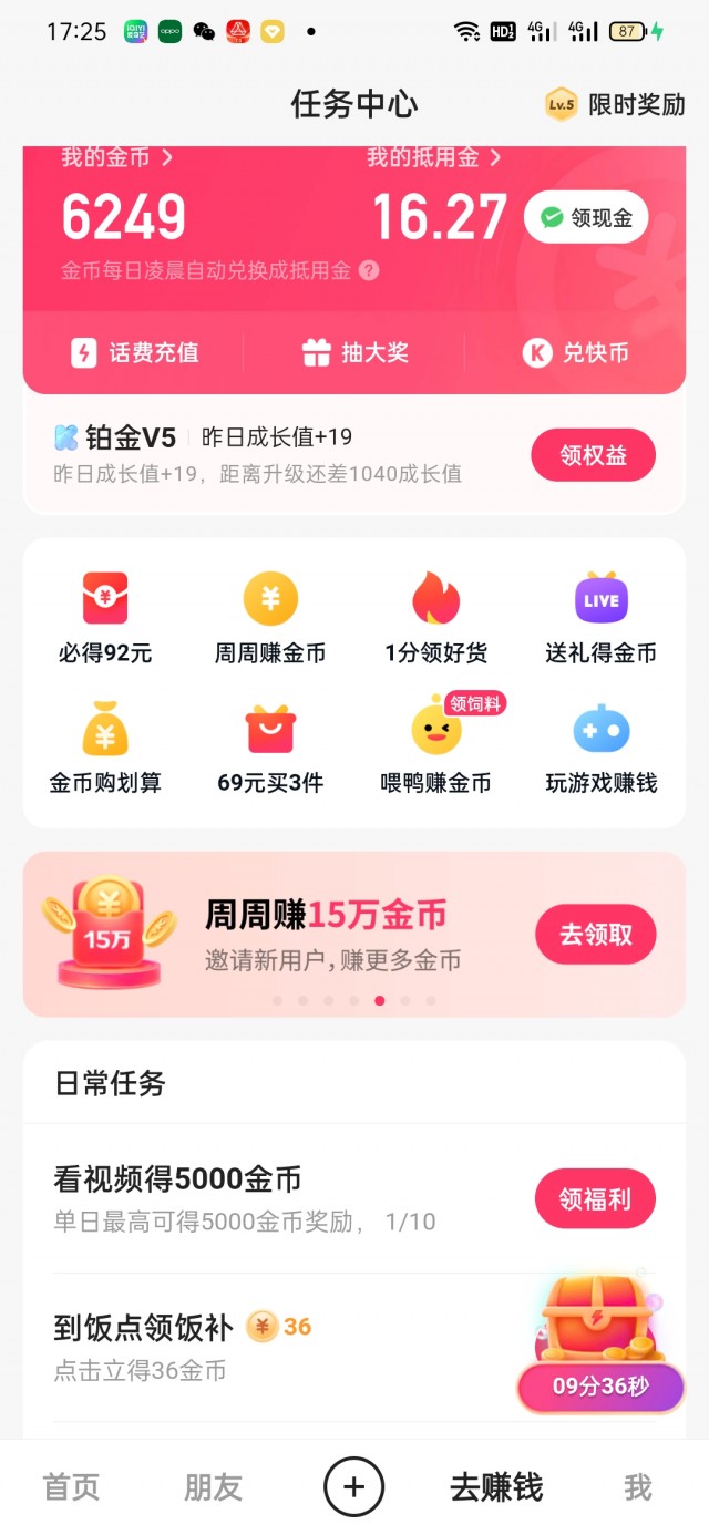 快手怎么赚金币