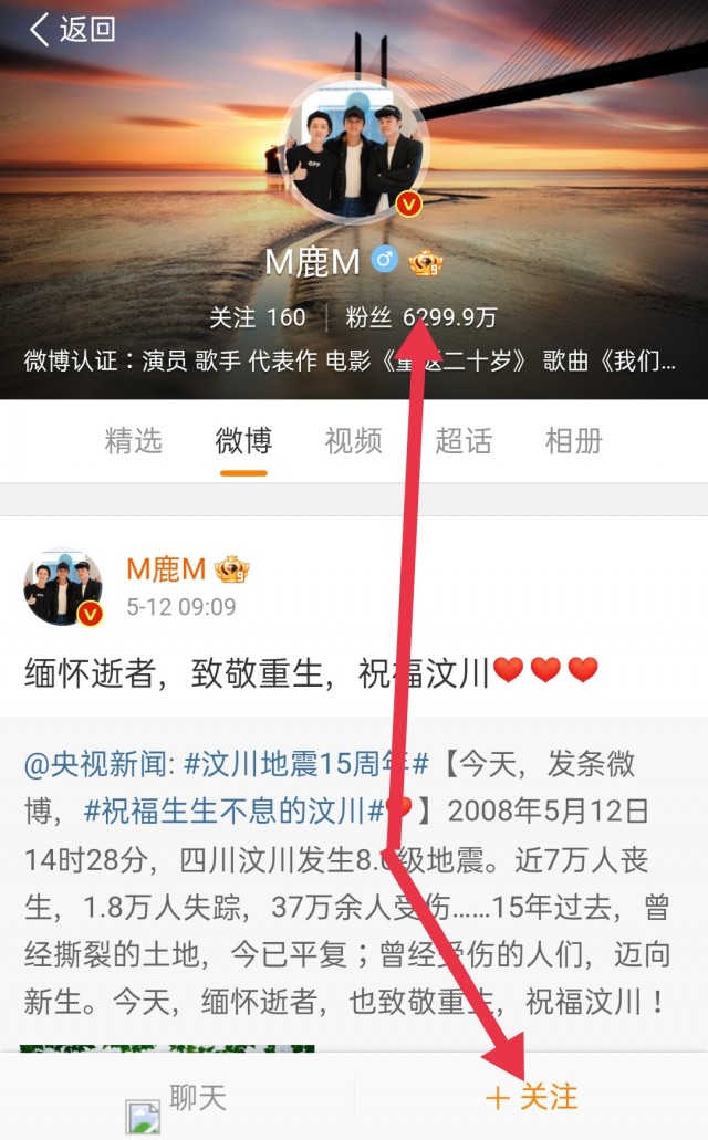 微博怎么成为铁粉