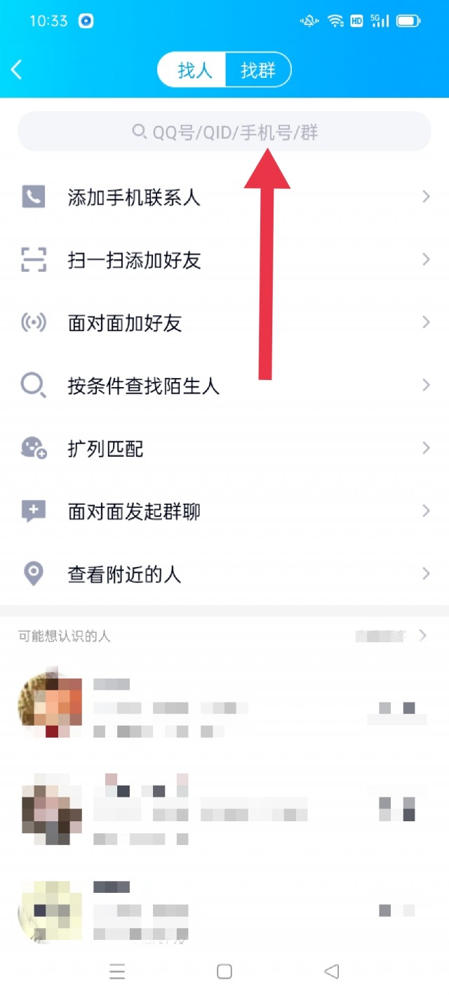 QQ上怎么加好友