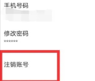 探探怎么注销账号