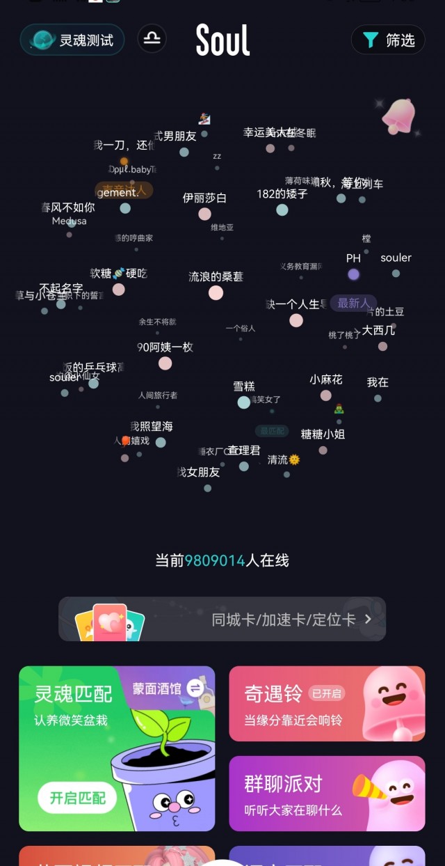 SOUL怎么找附近的人聊天