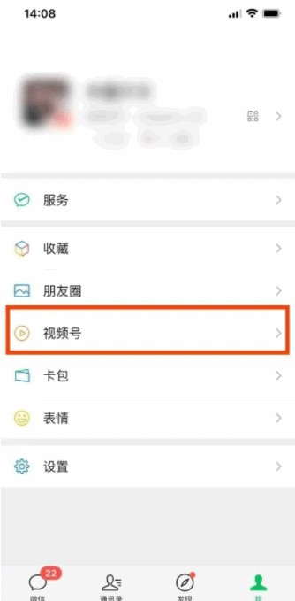 微信视频号开通了怎么注销