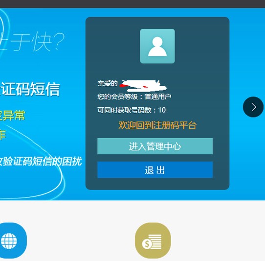 Y码验证码接收平台在哪里下载