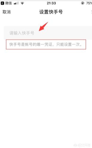 快手号怎么设置