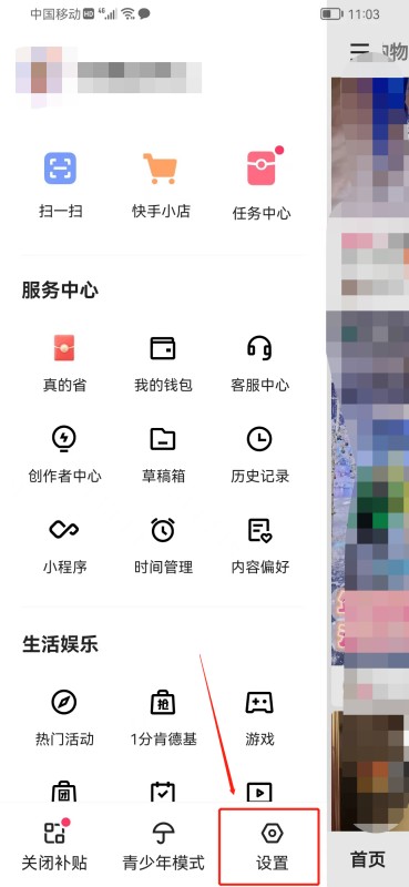 快手怎么注销账号