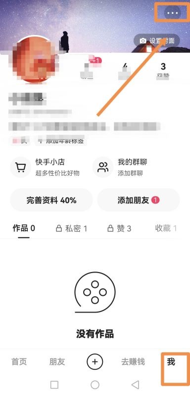 快手极速版怎么注销账号