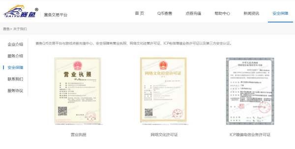 赛鱼交易平台靠谱吗