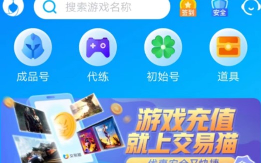 卖游戏号的正规交易平台