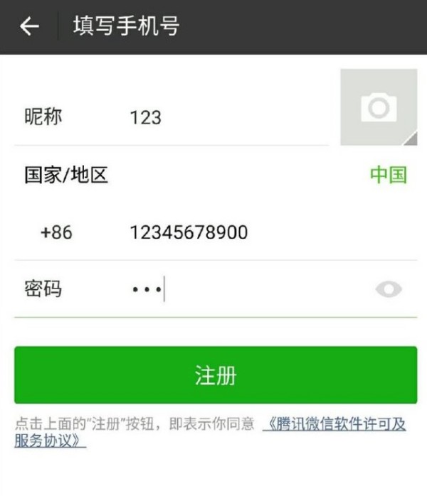 我要申请微信号