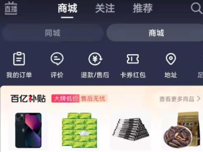 抖音上买东西靠谱吗