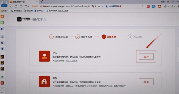 如何在快看自媒体平台注册帐号？