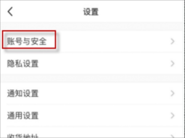 小红书怎么注销账号