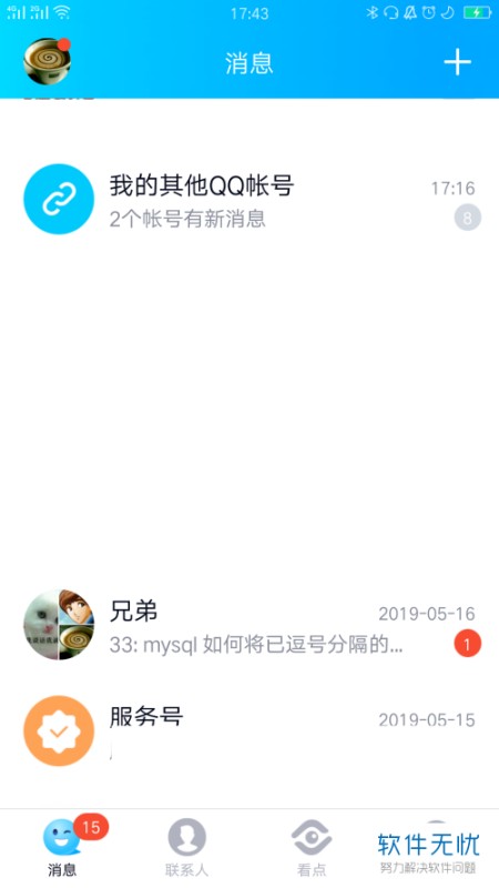 怎么在手机QQ的QQ群中发起收款