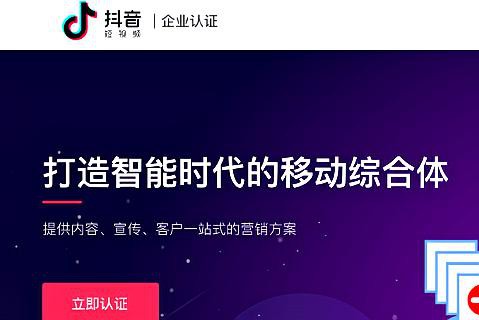 申请抖音号企业认证要多少费用？