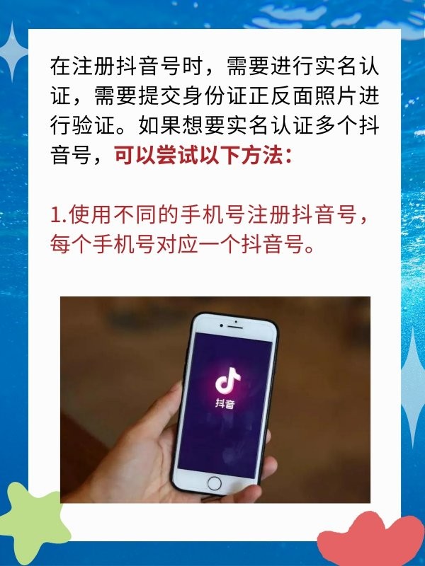 一个身份证怎么实名两个抖音号