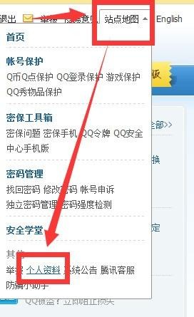 QQ怎么设置实名制身份证