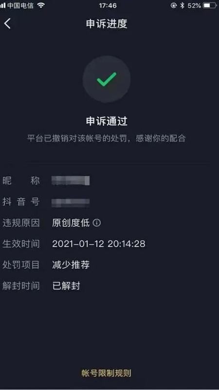 抖音封号怎么解封花多少钱