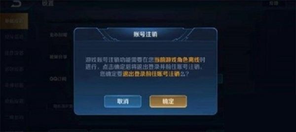 王者荣耀注销账号会怎么样王者荣耀注销账号后果