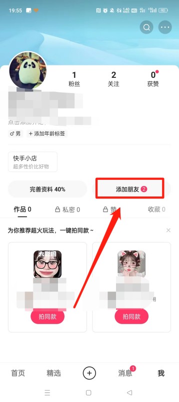 快手怎么加好友